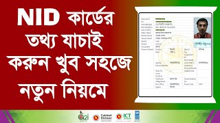 How To Check National Id Card Information And National Id Card Check Online 2023  Nid Card Verify [upl. by Wimsatt]