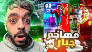 واخيراااا🤩 جربت بطاقة رونالدو الجديده 🤯 حرفيا لا يقهر🔥efootball 2024 [upl. by Guarino334]