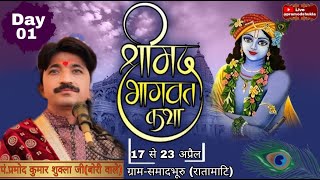 Live Bhagwat mahapuran  Samadbhuru Ratamati  pandit Pramod Shukla Bori waly DAY 1 [upl. by Sanfourd]