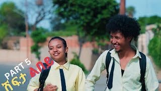 Part 5 New Eritrean Movie 2024 Shifta lebey ሽፍታ ልበይ by Meron michael Enjoy Entertainment [upl. by Eah]