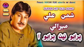 PRAYO NETH PRAYO AA shaman Ali Mirali  Album 3035 super hit old song [upl. by Risser]