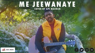 Me Jeewanaye Cover by Api Machan [upl. by Harp]