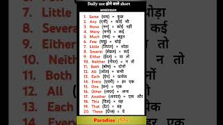 ❤️English speaking practice daily use ll words vocabulary english shorts viralvideo ytshorts [upl. by Vicky]