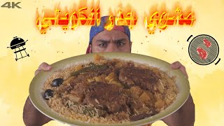 مشوي جدر كويتي 🤤 طبخة مينونة ولذيذة  Zainalkitchen [upl. by Auahsoj]