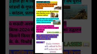 07112024 daily Rajasthan current affairs shorts।top5 important questionscurrentaffairsgktoday [upl. by Craddock692]