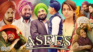 Asees Full Movie  Rana Ranbir Neha Pawar Rupinder Rupi Kuljinder Singh Sidhu  Receive amp Facts [upl. by Nywles]