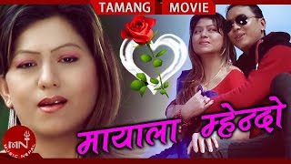 Mayala Mhendo quotमायाला म्हेन्दोquot  New Tamang Movie Part 1  A Film By Binay Dong Tamang [upl. by Love421]