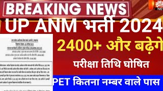 Up anm online form2024UP Anm vacancy 2024up anm exam 2024up anm latest news 2024up anm exam date [upl. by Mayda919]