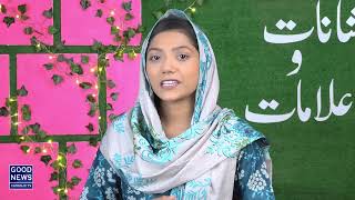 Pak Sandook ki Shama  Nishanat O Alamat with Nashmaya Khalid  EP105 [upl. by Moishe]