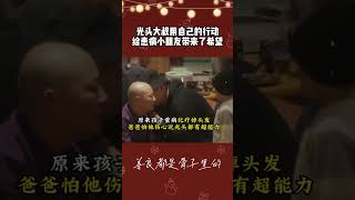 光头大叔用自己的行动给患病小朋友带来了希望 [upl. by Tavey]