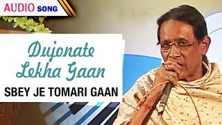 Dujonate Lekha Gaan  Goutam Ghosh  Sbey Je Tomari Gaan  Bengali Latest Songs  Atlantis Music [upl. by Irolam]