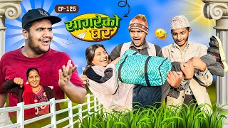 सागरेको घर quotSagare Ko Ghar”Episode 125॥Nepali Comedy Serial॥By Sagar pandey॥december 10 2023॥ [upl. by Hildegard115]