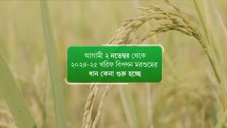 Breaking News  ধান কেনা শুরু  BSK New Update BSK BSK New Apply BSK Recruitment 2024 West Bengal [upl. by Ciardap]