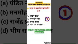 General knowledge quiz 🔥🔥 shorts ytshorts trending gk gkquiz explore [upl. by Schach]