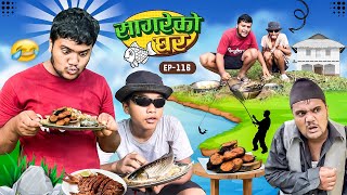 सागरेको घर quotSagare Ko Ghar”Episode 116॥ Nepali Comedy Serial॥By Sagar pandey॥october 8 2023॥ [upl. by Zacharie]