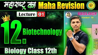 L1 12 Biotechnology Biology  महाराष्ट्र का MahaRevision  MHकाMR niebiology [upl. by Airdnala]