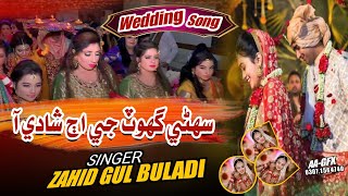 New Sindhi Mashup Wedding Song 2024 2025 سهڻي گهوٽ جي اڄ شادي آ Zahid Gul Buladi Aijaz Jamali [upl. by Yasibit]