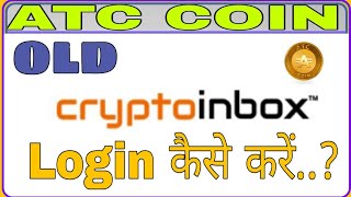 Old Cryptoinbox Login  कैसे करें [upl. by Andert956]