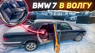 Волга с салоном BMW 7 Такой Волги ты еще не видел [upl. by Yerxa791]