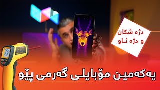 یەکەمین مۆبایلی پێوانەکردنی پلەی گەرمی 🔥  Ulefone Armor 25T Pro  🔥 [upl. by Nonac]