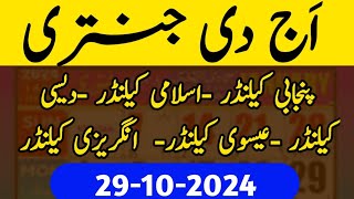 29 October 2024 Today Urdu Islamic Jantri today Punjabi calendar today Islamic calendar [upl. by Danzig]