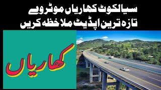 Sialkot kharian motorway update  kharian Sialkot motorway latest update [upl. by Erdreid]