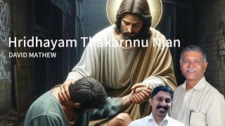 Hridhayam Thakarnnu Njan Malayalam Devotional Song Malayalam DAVID MATHEW  KUNNAMKULAM [upl. by Kendra625]