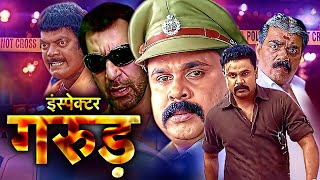 Inspector Garuda  South Indian Movies Dubbed In Hindi Full Movie  Hindi Dubbed Full Movie [upl. by Aroved]