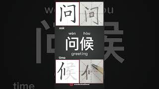 How to write greeting in ChinesemandarinChinesechineselanguage [upl. by Ainevul]