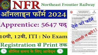 Railway RRC NFR Apprentice Online Form 2024 Kaise Bhare ✅ How to Fill RRC NFR Apprentice Form 2024 [upl. by Marino585]