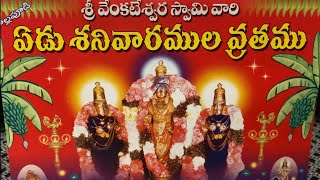 Venkateswara Swamy 7 Saturday’s Vratham in Telugu [upl. by Elades692]