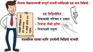 नेपाली निबन्ध लेखन । Nibandha in nepali । How to write Essay in Nepali [upl. by Anaiv277]