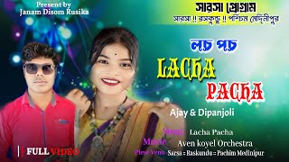 Sarsa Program 2024  Lacha Pacha  Ajoy amp Dipanjoli  New Santali Program Video Song 2024 [upl. by Januarius]