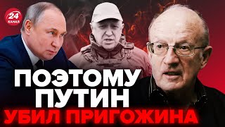 🔥ПИОНТКОВСКИЙ Срочно Пригожину ПОРУЧИЛИ важнейшую задачу AndreiPiontkovsky ​ [upl. by Eiramrebma273]