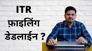 ITR news update  ITR filing date extended  Income tax news  Income tax return [upl. by Naibaf]