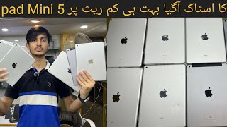 iPad mini 5 used price in Pakistan  iPad used price in Pakistan [upl. by Eentruok]