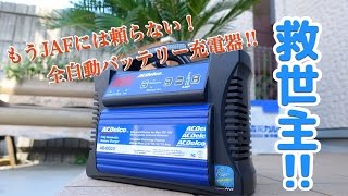 バッテリー上がりの救世主‼ 全自動バッテリー充電器！  ACDelco エーシーデルコ [upl. by Ashlan397]