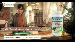 Yakrit Plihantak Churna Adv starring Brijendra Kala  100 Pure Herbal Formulation For Liver Issues [upl. by Beare]