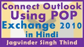 ✅ how to Connect Outlook using POP3 in Exchange Server 2010 in Hindi [upl. by Ynetsed268]