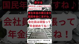 厚労省「厚生年金から国民年金出すからよろしく！」 年金 社会保険 財源 [upl. by Shanna]