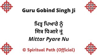 Mittar Pyare Nu Haal Mureedan Da Kehna  Bani Guru Gobind Singh Ji [upl. by Yvonner]