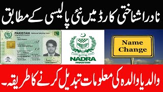 How to ChangeCorrect Fathers or Mothers Name in Nadra Card with New Policy [upl. by Aneda679]