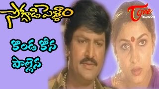 Soggadi Pellam Songs  Konda Kona Palaina  Ramya Krishna  Mohan Babu [upl. by Ingeberg684]