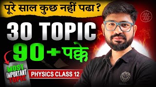 30 Most IMPORTANT🔥 Physics QuestionsTopic CLASS 12 CBSE and all Boards  Chapter 1 to 14 [upl. by Rachelle]