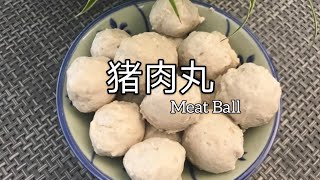 猪肉丸这样做，弹牙弹到不行 Meat Ball [upl. by Port]