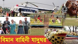 Bangladesh Air Force Museum all Riders Video  Exclusive Video [upl. by Welsh]