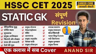 Static Gk MArathon Class 1  HSSC CET 2025 SSC Railway Exams 2025 [upl. by Clay]