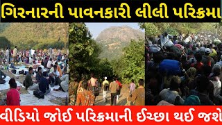 Girnar Prikrama 2020 ।। Full Journey of Girnar Lili Prikrama Junagadh [upl. by Garneau]