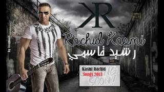 Rachid Kasmi  Neouatni Sid Taleb Regadda  Official Audio  2017 [upl. by Tades]