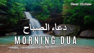 Morning Dua دعاء الصباح  Quran Verses [upl. by Milissent]